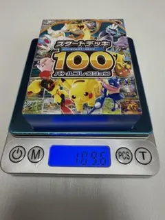 スタートデッキ100バトルコレクション未開封 109g〜110g金属探知機反応