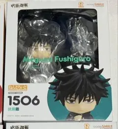 ねんどろいど 呪術廻戦 伏黒恵 1506 未開封