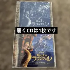 ラプンツェル CD