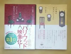 この嘘がばれないうちに　コーヒーが冷めないうちに