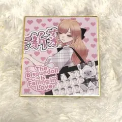 2026年最新】着せ替え人形は恋をする 色紙の人気アイテム - メルカリ