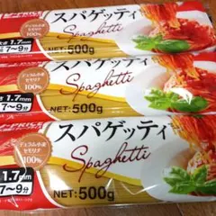 スパゲッティ 1.7mm 500g 3袋セットのサムネイル