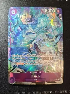OP15-060 | SR★ | エネル