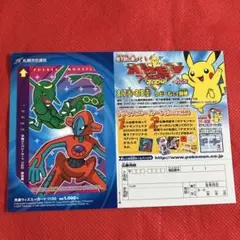 ポケモンフェスタ2004 ウィズユーカード ポケモンフェスタ2004札幌市地下鉄バス共通ウィズユーカード