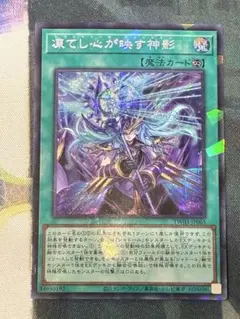 スリーブ入]遊戯王 P-UR 凍てし心が映す神影 - メルカリ
