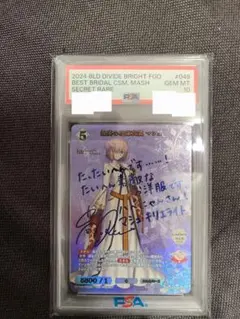 ビルディバイド　ブライト　バーヴァンシー　bt psa10 サイン　FGO 2026年最新】ビルディバイド fgo psa10の人気アイテム - メルカリ