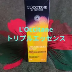 ロクシタン イモーテル リセット トリプル エッセンス 150ml