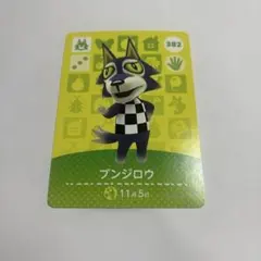 amiiboブンジロウ