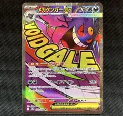 メガゲンガーex MA MEGA ハイクラスパック MEGAドリームex キラ…