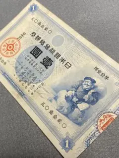 2025年最新】大黒1 円札の人気アイテム - メルカリ
