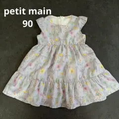 プティマイン　ボタニカル　ワンピース　90のサムネイル