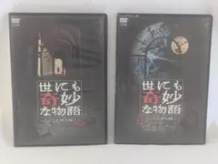 2026年最新】世にも奇妙な物語 DVDの人気アイテム - メルカリ