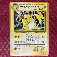 2026年最新】マチスのライチュウの人気アイテム - メルカリ