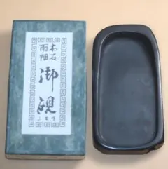 熊野特産 那智黒 硯 すずり 文鎮セット - メルカリ
