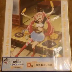 未開封(ジャンク品)★一番くじ★転生したらスライムだった件 D賞 描きおろし色紙