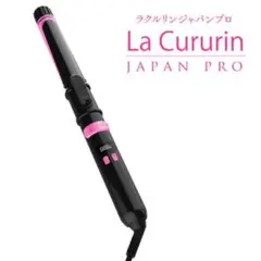La Cururin JAPAN PRO カール ヘアアイロン コテ