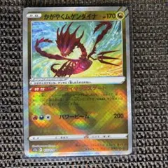 ポケモンカードVスターユニバース　かがやくムゲンダイナK