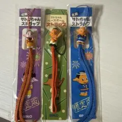 サトちゃん サトコちゃん ストラップ まとめ売り 16個 - メルカリ