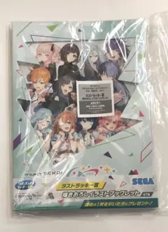 セガラッキーくじ プロセカ vol.7 ラストラッキー賞 ブックレット