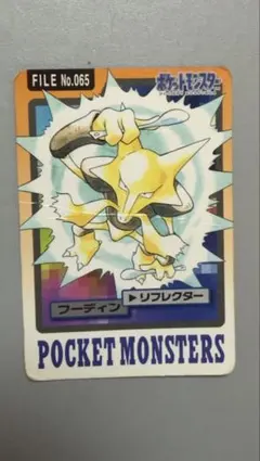 2026年最新】ポケモンカードダス フーディンの人気アイテム - メルカリ