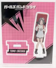 ガルクジ　海老塚智　アクリルスタンド