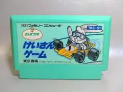 ファミコン　けいさんゲーム　さんすう１年