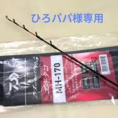 2026年最新】メタリア タチウオテンヤ SP 170の人気アイテム - メルカリ