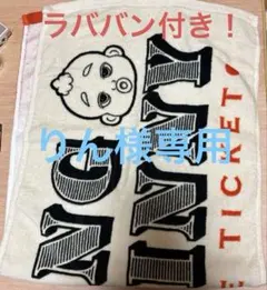 りん様専用