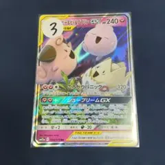 トゲピー&ピィ&ププリンGX RR サン&ムーン ハイクラスパック