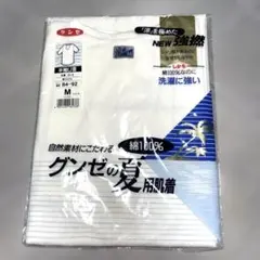 グンゼ 夏用肌着 半袖U首 Mサイズ 新品
