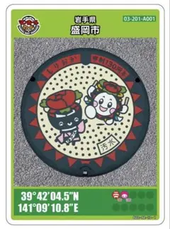 ⚫️マンホールカード 第12弾 岩手県 盛岡市 A001 ￼ロット012 匿名配送