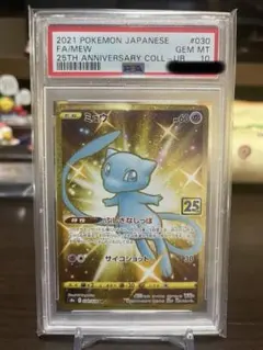 つ*な様 ミュウ UR S8a 25th ANNIVERSARY COLLECT