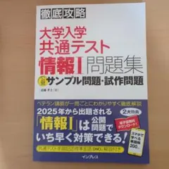 大学入学共通テスト 情報I 問題集