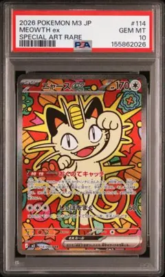 ポケモンカード Meowth ex #114 特別アートレア ポケモンカード Meowth ex #114 特別アートレア - メルカリ