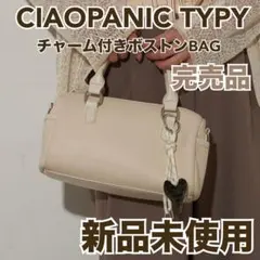 チャオパニックティピー　チャーム付きボストンBAG ショルダーバッグ　新品未使用のサムネイル