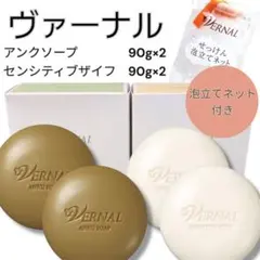 8個セット ヴァーナル アンクソープ 90g×4 センシティブザイフ 90g×4