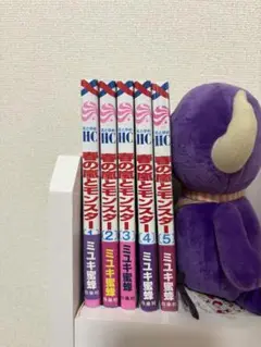 春の嵐とモンスター全5巻セット