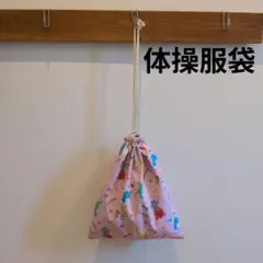 お着替え入れ•体操服入れ　35×30cm