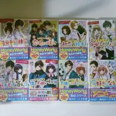 HoneyWorks 小説