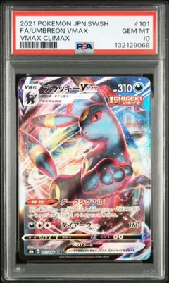 ポケモンカード ブラッキーvmax rrr PSA10