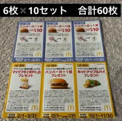 2025年最新】マクドナルド株主優待券の人気アイテム - メルカリ