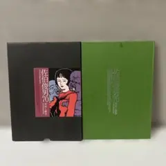 【レア】【限定品】佐伯俊男 70 限定2000部全冊エディションナンバー入りのサムネイル