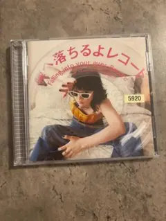 *ケース交換済「瞳へ落ちるよレコード」　あいみょん CDのサムネイル