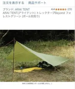 未使用品】アライテント トレックタープBeyond RIPEN - メルカリ
