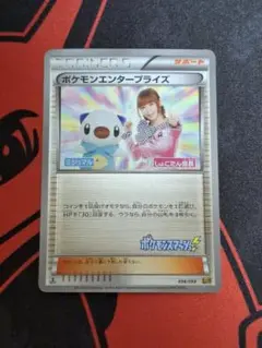 【超希少PSA9】ポケモンエンタープライズ しょこたん EBB 1ED 中川翔子 超希少PSA9】ポケモンエンタープライズ しょこたん EBB 1ED 中川