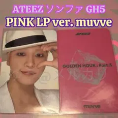ATEEZ GOLDEN HOUR Pink LP muvve サン - メルカリ