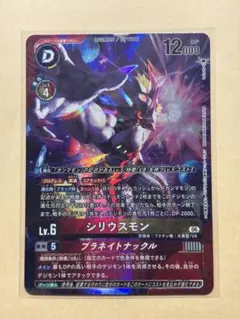 デジモンカード shambar シリウスモン パラレル他 - メルカリ