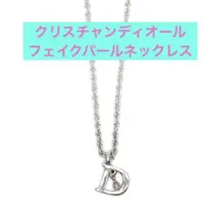 Christian Dior Dロゴ ヴィンテージ ネックレス フェイクパール