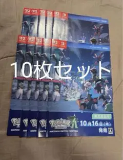 色違い　ミライドン　コライドン　10枚