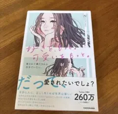 好きを、もっと。可愛いを、もっと。　本　恋愛小説　杏